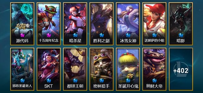 英雄联盟（LOL）2神话 9臻彩 56限定 30传说 415皮肤 192炫彩 172英雄 翡翠