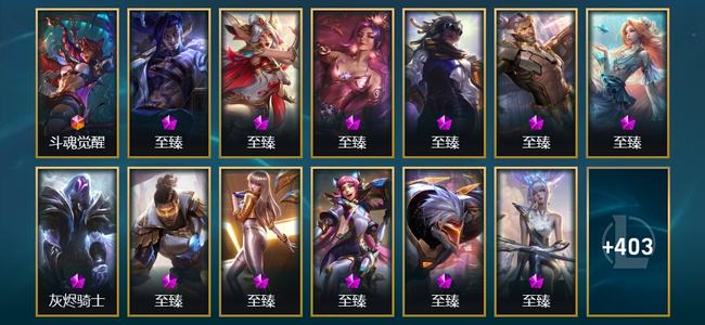 英雄联盟（LOL）1终极 19神话 18臻彩 71限定 53传说 416皮肤 270炫彩 172英雄 钻石