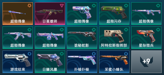 无畏契约1橙皮 1紫皮 23皮肤 1290皮肤总价值 95已用源晶 钻石