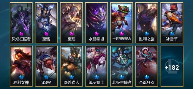 英雄联盟（LOL）5神话 1臻彩 30限定 11传说 195皮肤 96炫彩 173英雄 钻石
