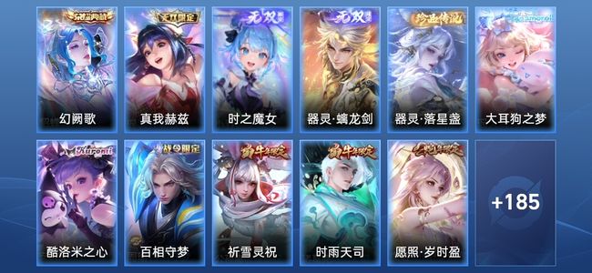王者荣耀V9 1典藏 3无双 35传说 62史诗 196皮肤 至尊星耀II