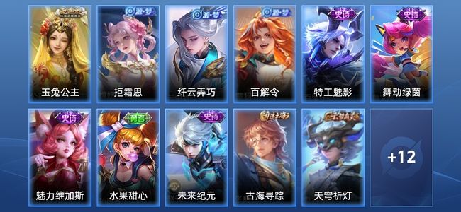 王者荣耀9史诗 23皮肤 至尊星耀III