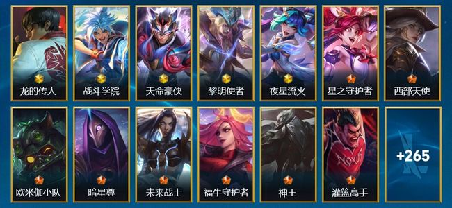 英雄联盟手游（lol手游）5神话 27传说 117史诗 278皮肤 138英雄 钻石