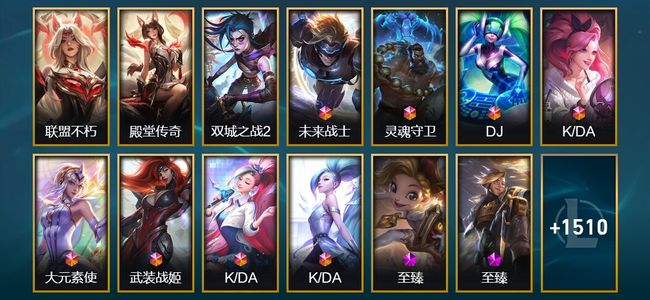 英雄联盟（LOL）2卓越 1圣堂 8终极 88神话 78臻彩 317限定 120传说 1523皮肤 1200炫彩