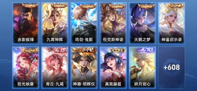 王者荣耀V10 7典藏 9无双 108传说 224史诗 620皮肤 非凡王者