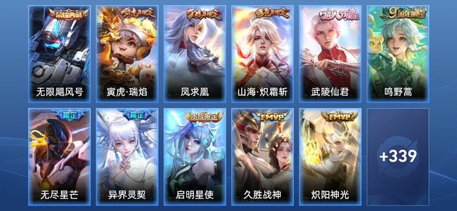 王者荣耀V8 1典藏 15传说 99史诗 351皮肤 至尊星耀IV
