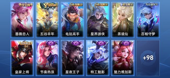 王者荣耀V5 27史诗 110皮肤 永恒钻石V