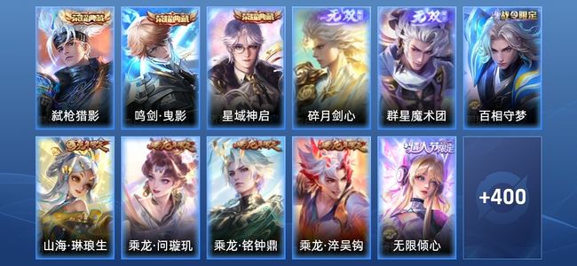 王者荣耀V9 3典藏 2无双 36传说 134史诗 412皮肤 至尊星耀III