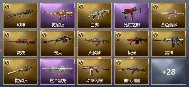穿越火线（CF）3王者武器 1炫金武器 38V武器 4V角色 16皮肤 可排位 枪王
