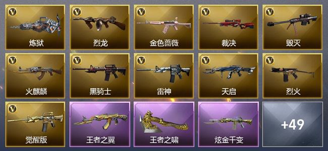 穿越火线（CF）7王者武器 2炫金武器 40V武器 5V角色 16皮肤 可排位 枪王