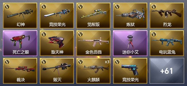 穿越火线（CF）1炫金武器 76V武器 1V角色 17皮肤 可排位