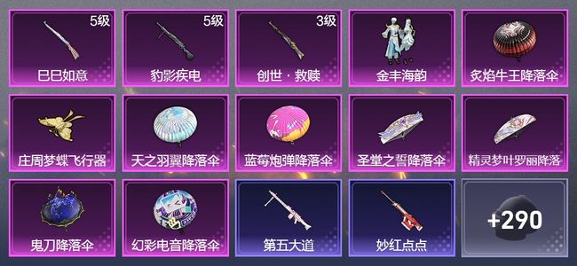 和平精英3升级枪 1粉装 1飞行器 173枪皮 150套装 50759热力 14印记 王牌