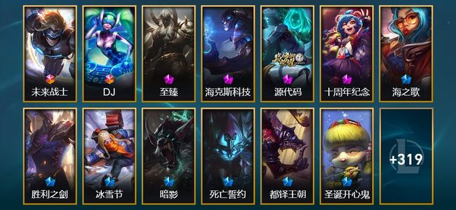 英雄联盟（LOL）2终极 4神话 5臻彩 49限定 31传说 83史诗 332皮肤 157炫彩 170英雄 黄金