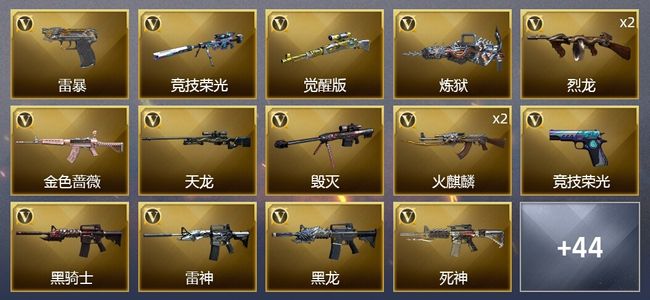穿越火线（CF）4王者武器 3炫金武器 77V武器 3V角色 4皮肤 可排位 传奇