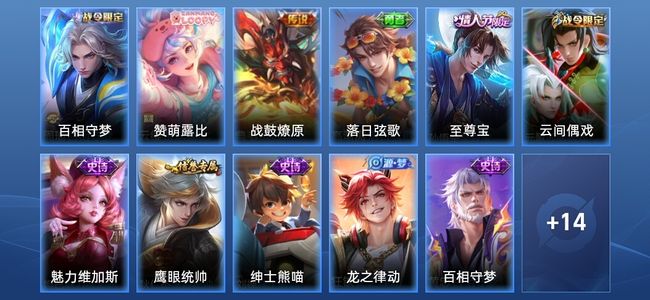 王者荣耀V4 1传说 10史诗 25皮肤 绝世王者