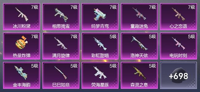 和平精英3载具 26升级枪 44粉装 13尾迹 369枪皮 309套装 13,8556热力 20印记