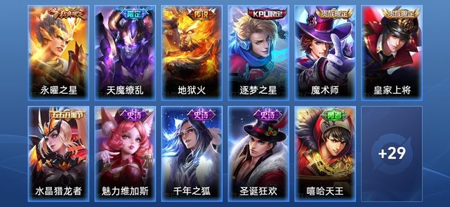 王者荣耀3传说 9史诗 40皮肤 永恒钻石II