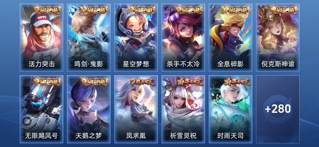 王者荣耀V10 8典藏 27传说 87史诗 292皮肤 尊贵铂金I