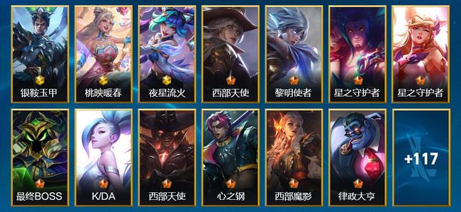 英雄联盟手游（lol手游）3神话 11传说 42史诗 130皮肤 117英雄 大师