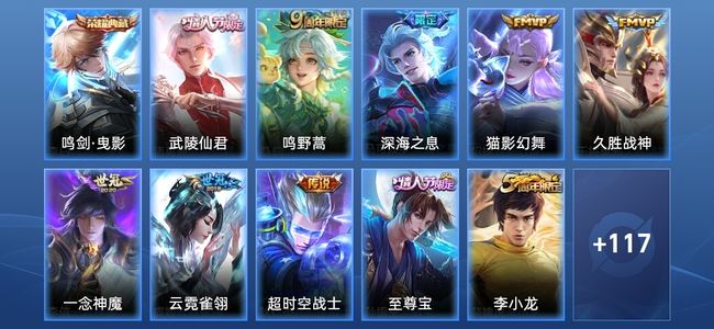 王者荣耀V7 1典藏 8传说 29史诗 128皮肤 至尊星耀I