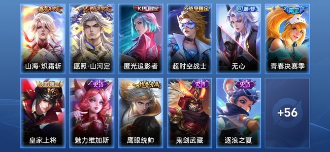 王者荣耀【苹果版】V1 2传说 11史诗 67皮肤 尊贵铂金I