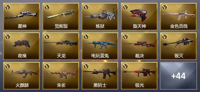 穿越火线（CF）3王者武器 1炫金武器 63V武器 1V角色 16皮肤 可排位 枪王