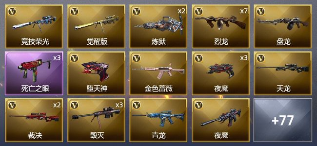 穿越火线（CF）6王者武器 6炫金武器 116V武器 3V角色 32皮肤 可排位 大师