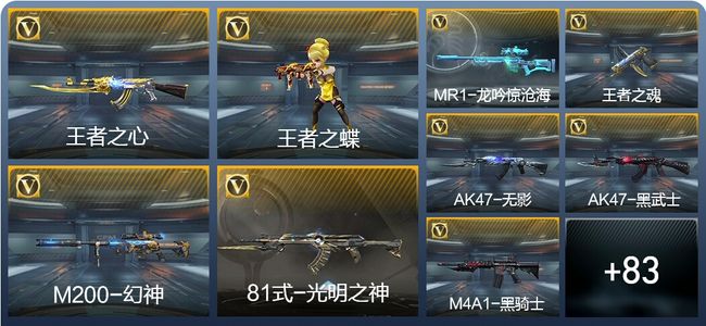 穿越火线：枪战王者V7 3王者武器 92英雄武器 2英雄角色 141万化 大师