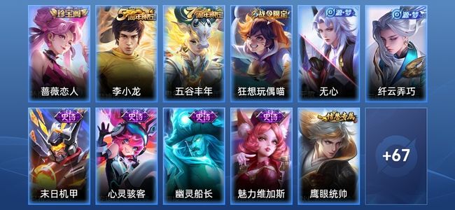 王者荣耀14史诗 78皮肤 尊贵铂金III