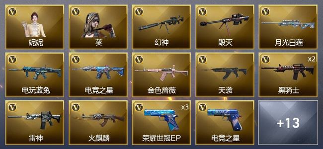 穿越火线（CF）1炫金武器 29V武器 2V角色 14皮肤 可排位 枪王
