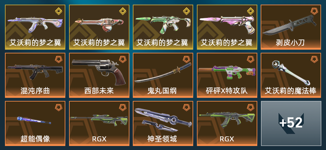 无畏契约12橙皮 4金皮 7紫皮 66皮肤 35670皮肤总价值 935已用源晶 白银
