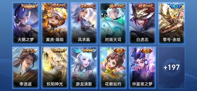 王者荣耀V4 1典藏 10传说 66史诗 208皮肤 尊贵铂金IV