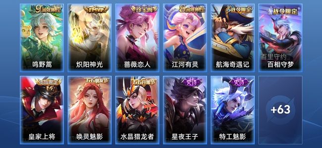 王者荣耀2传说 21史诗 74皮肤 尊贵铂金II