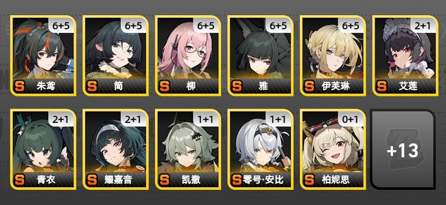 绝区零130黄 90角色黄 24S角色 20S音擎 14S邦布 男主 60