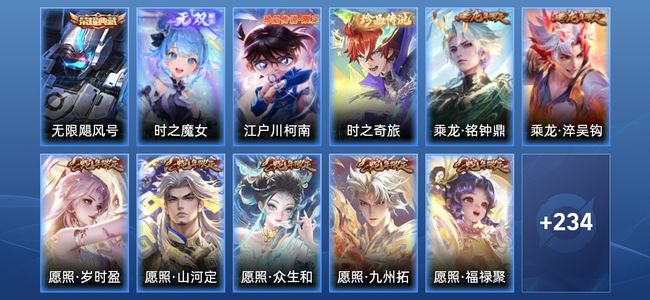 王者荣耀V9 1典藏 1无双 27传说 68史诗 246皮肤 永恒钻石III