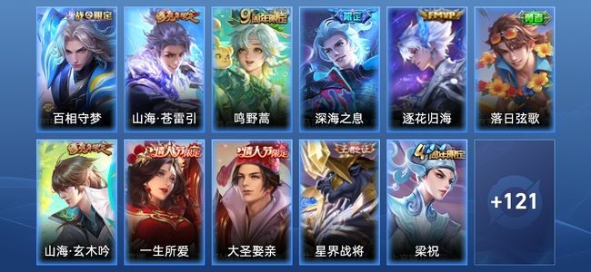 王者荣耀V6 4传说 40史诗 133皮肤 永恒钻石II