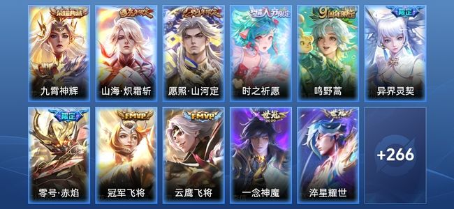 王者荣耀V4 1典藏 12传说 89史诗 279皮肤 永恒钻石IV