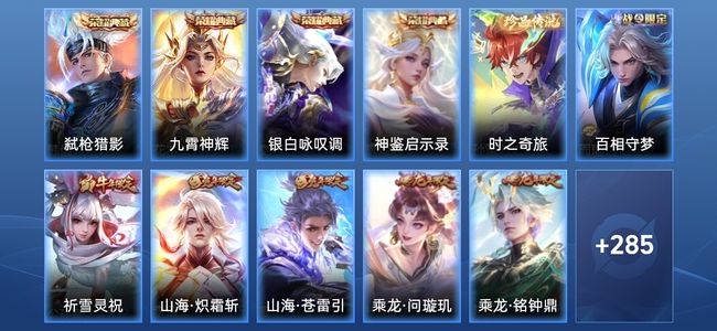 王者荣耀V8 4典藏 32传说 93史诗 297皮肤 无双王者