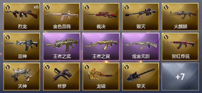 穿越火线（CF）2王者武器 1炫金武器 17V武器 2V角色 5皮肤 可排位 宗师