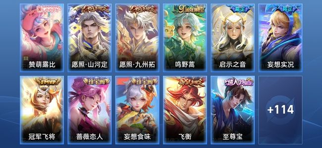 王者荣耀V5 6传说 28史诗 127皮肤 永恒钻石II