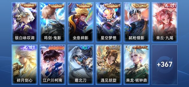 王者荣耀V9 5典藏 2无双 33传说 114史诗 380皮肤 永恒钻石I