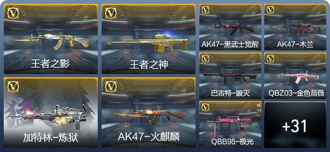 穿越火线：枪战王者V1 3王者武器 44英雄武器 1英雄角色 58万化 枪皇SS