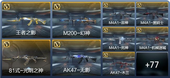 穿越火线：枪战王者V1 3王者武器 98英雄武器 113万化 新锐