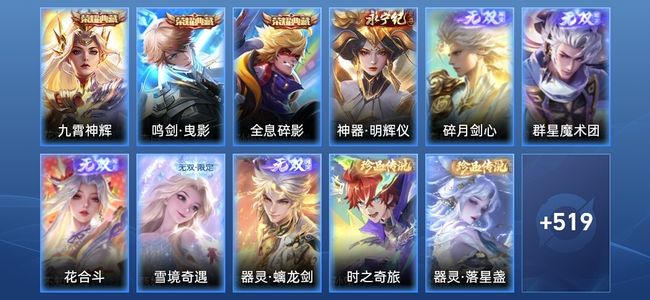 王者荣耀V10 3典藏 6无双 84传说 172史诗 532皮肤 永恒钻石III