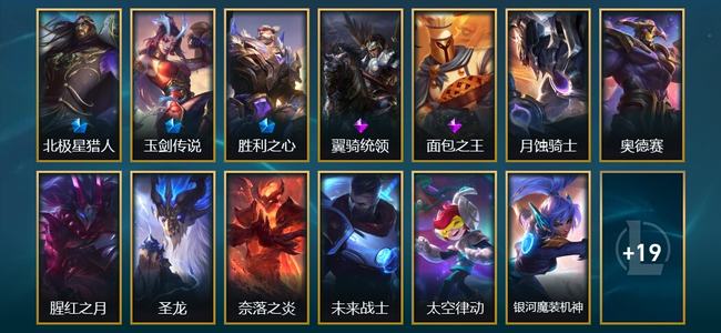 英雄联盟（LOL）3臻彩 3限定 32皮肤 42炫彩 133英雄 钻石