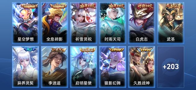 王者荣耀V6 2典藏 22传说 70史诗 214皮肤 秩序白银I