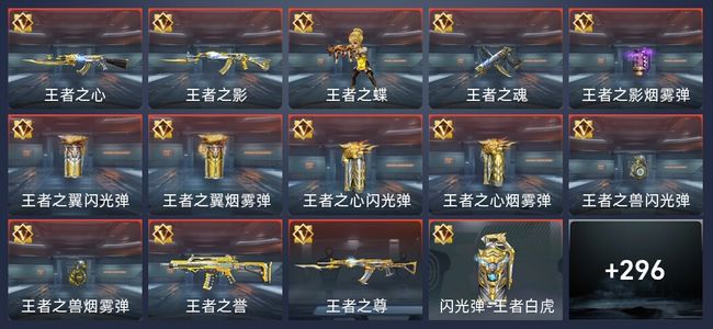 穿越火线：枪战王者15王者 301英雄武器 9英雄角色 490万化 新锐