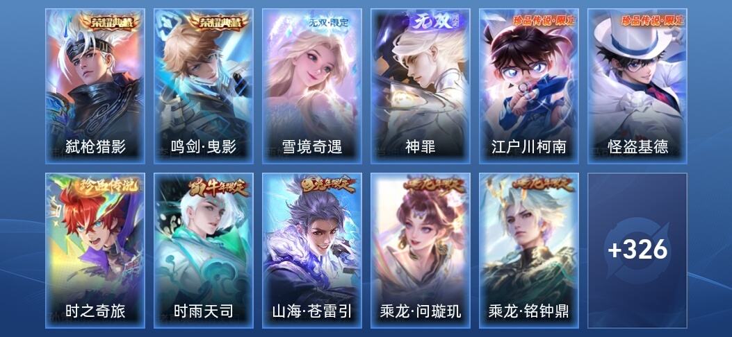 王者荣耀V9 2典藏 2无双 27传说 114史诗 340皮肤 无双王者