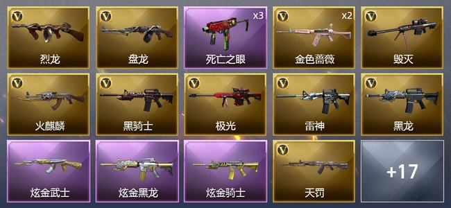 穿越火线（CF）3炫金武器 25V武器 1V角色 1皮肤 可排位 新锐