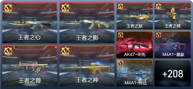 穿越火线：枪战王者V7 9王者 254英雄武器 5英雄角色 386万化 专家S